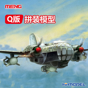 恒辉模型 MENG PLANE-003 Q版 He177轰炸机 免胶分色 拼装模型