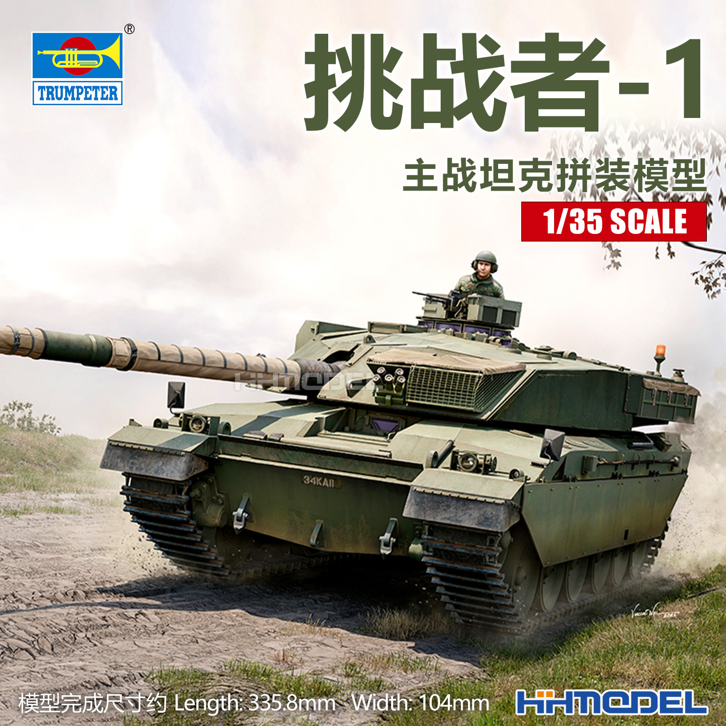 恒辉模型 小号手 09611 1/35 挑战者-1主战坦克 拼装模型