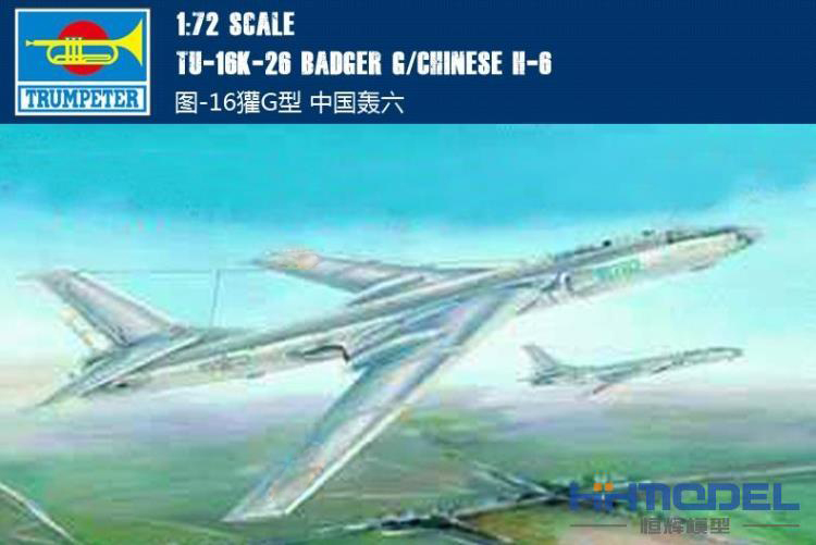 小号手图-16轰炸机拼装模型