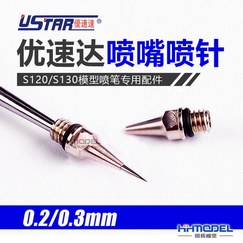 恒辉模型优速达喷嘴s120s130