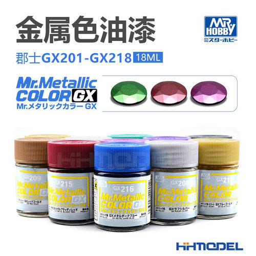 恒辉郡士GX201-GX217专用油漆