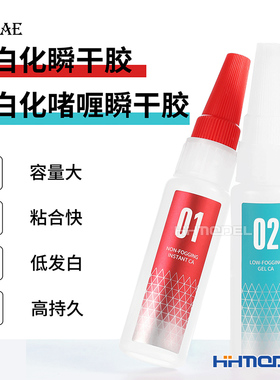 恒辉 DSPIAE迪斯派 NG01 LG02 模型胶水 无白化/低白化啫喱瞬干胶