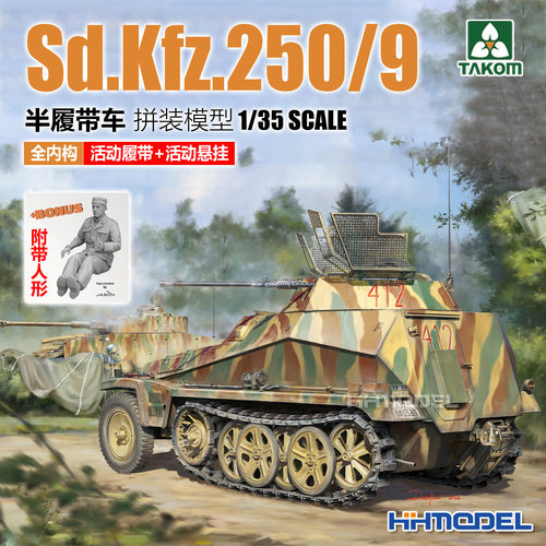 TAKOM拼装模型250半履带车全内构