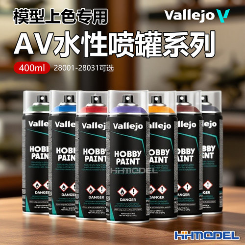 西班牙AV vallejo 28001-28031 环保水性颜料喷罐//手喷漆 400ml