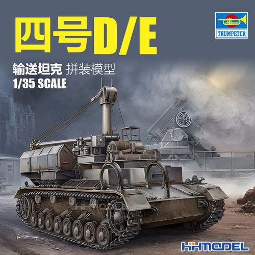 小号手四号D/E型坦克拼装模型