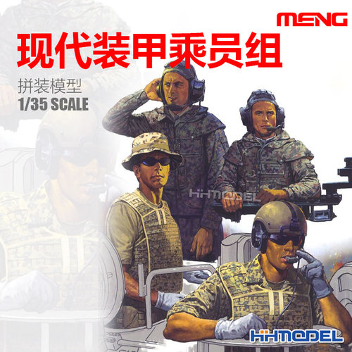 MENG坦克兵人4人拼装模型1/35