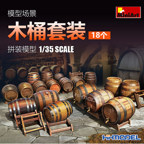 模型场景木桶套装（18个）
