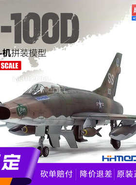 ▲恒辉模型 爱德美 12553 1/72 F-100D 战斗机 拼装飞机模型