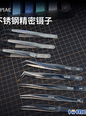 恒辉模型 DSPIAE迪斯派 AT-TZ 模型精密镊子镜面精抛尖头平头直头