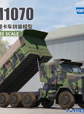 恒辉模型 hobbyboss 85526 1/35 M1070自卸卡车 拼装车辆模型