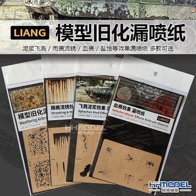 恒辉模型liang喷漆纸多款可选