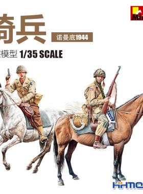 恒辉模型 MiniArt 35151 1/35 兵人模型 骑兵 诺曼底1944