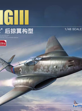 恒辉模型 Amusing 48A003 1/48 262 HGIII高空战斗机 拼装飞机