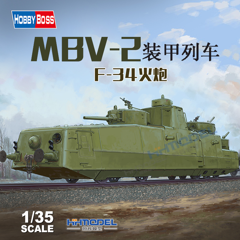 恒辉模型hobbyboss35装甲苏联