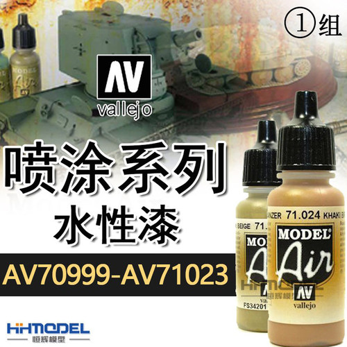 恒辉模型avvallejo水性环保喷漆