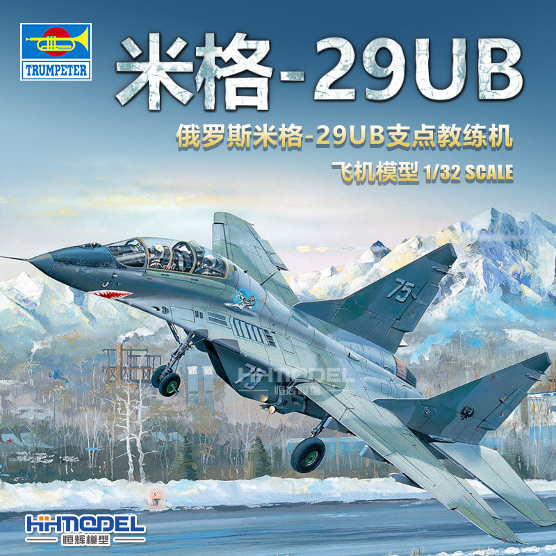 小号手米格-29战斗机拼装模型
