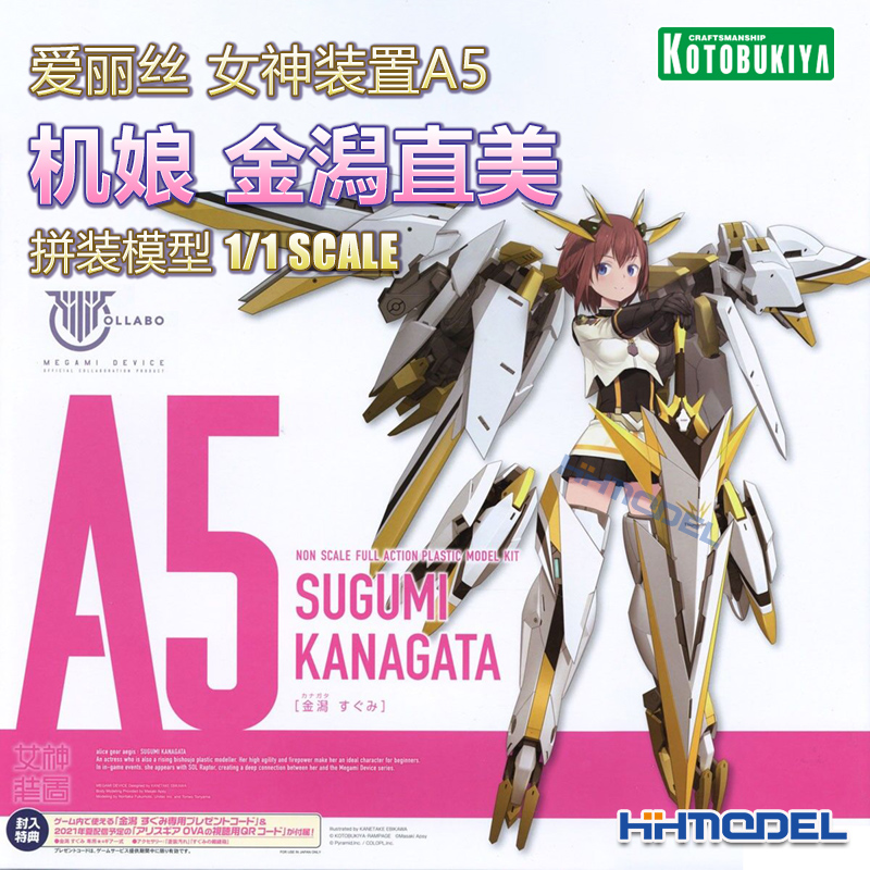 恒辉寿屋KP542女神装置A5机娘
