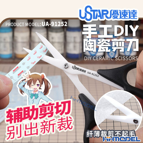 优速达模型工具DIY陶瓷剪刀