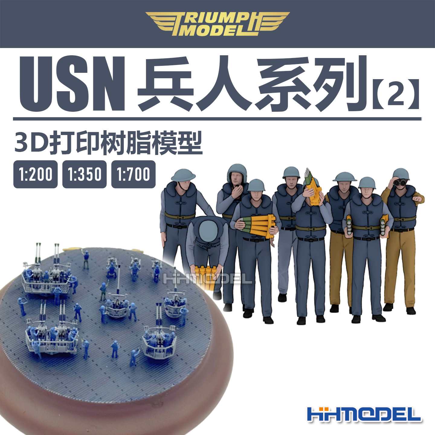 凯旋3D打印树脂模型USN防空炮兵