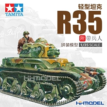 恒辉模型 田宫 TAMIYA 35373 1/35 法国 轻型坦克 R35 拼装战车