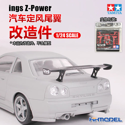 田宫TAMIY改造件汽车定风尾翼