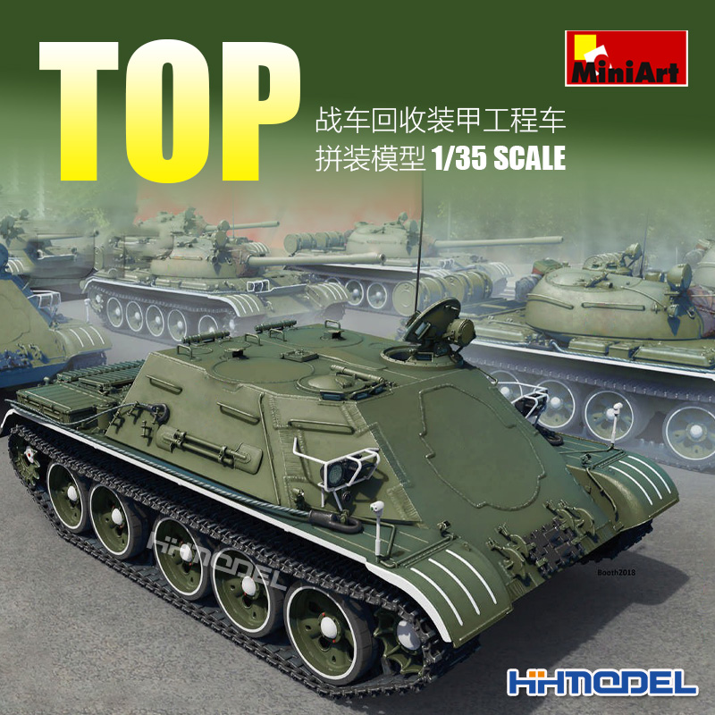 TOP战车回收装甲工程车拼装模型