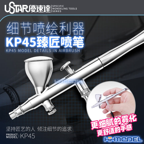 优速达KP-45双调喷笔0.3mm口径