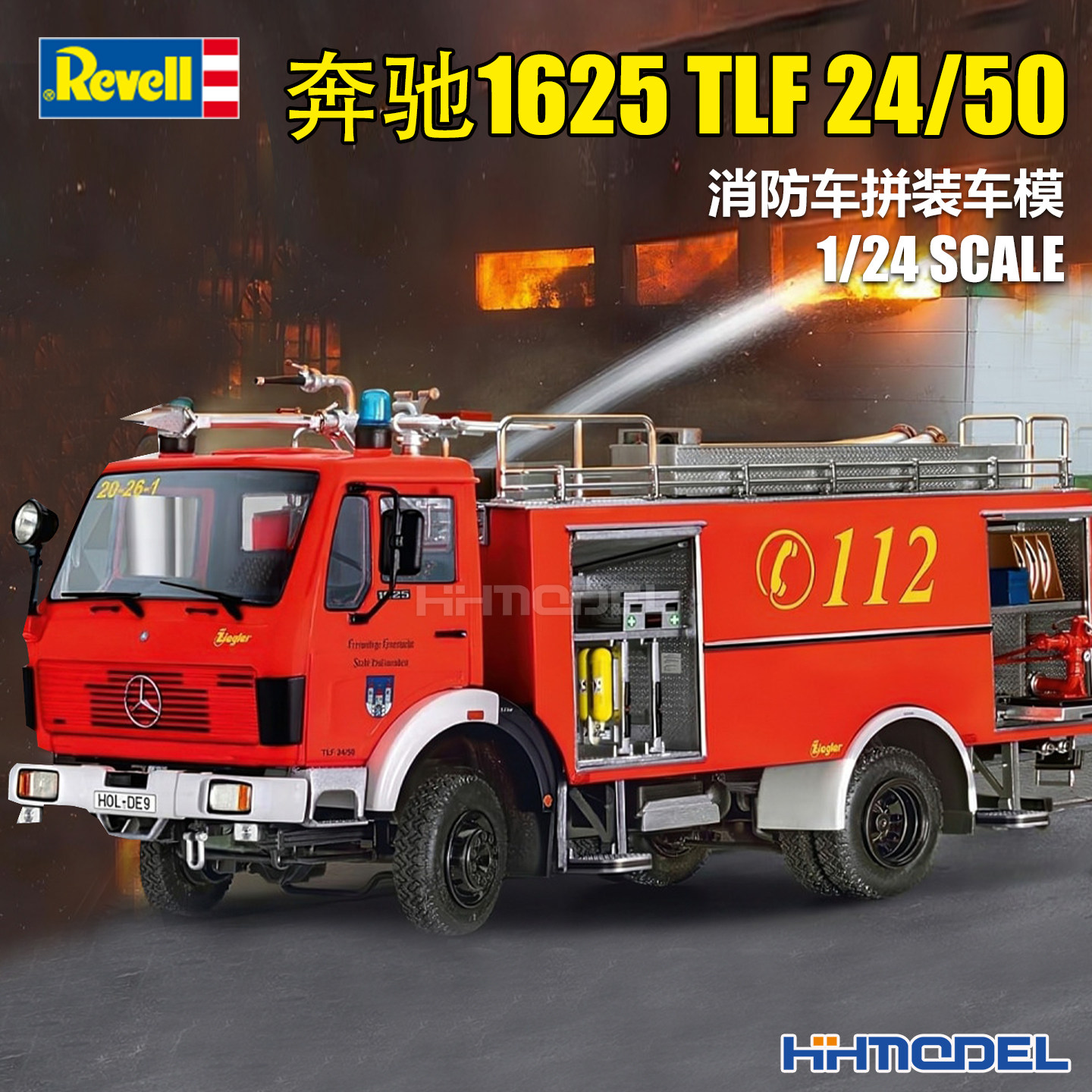 恒辉 revell 利华 07516 1/24 奔驰1625 TLF 消防车 拼装模型