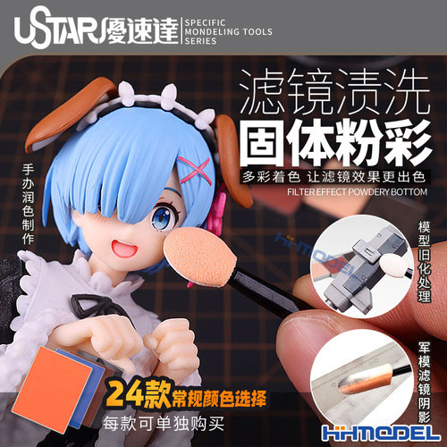 恒辉模型优速达炫彩旧化粉