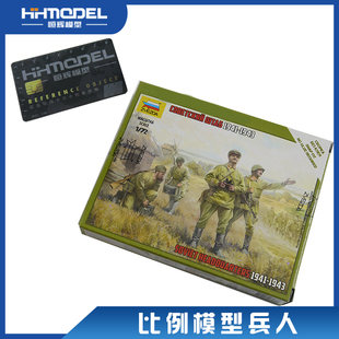 恒辉模型 指挥官兵人模型 6132 红星 ZVEZDA