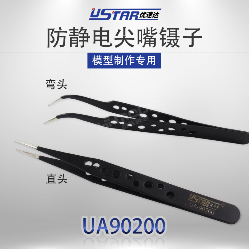ºã»ÔÄ£ÐÍ ÓÅËÙ´ï Ä£Ð͹¤¾ß ·À¾²µç ֱͷ ÍäÍ·Ä÷×Ó UA90200E 90200