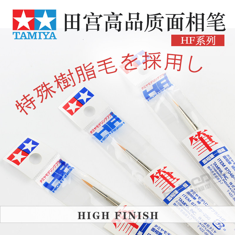 田宫高级上色面相笔恒辉模型