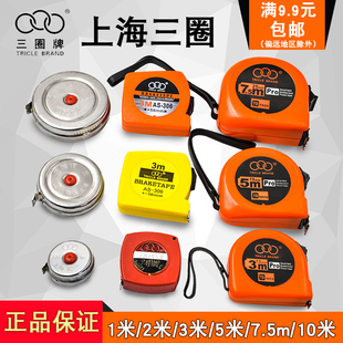三圈5米卷尺不锈钢防水防锈耐磨加厚加硬2米7.510米家用钢卷尺3米