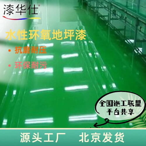 环氧水泥地坪自流坪涂料车库车间翻新水性底漆渗透耐磨耐脏罩面漆