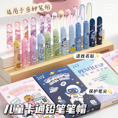 小学生卡通铅笔帽笔套保护套
