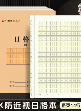 CJP长江防近视25K日格本语文本日字格本小学生作业本加厚护眼本子
