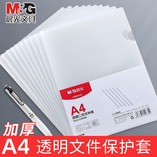 晨光单页夹透明塑料文件夹