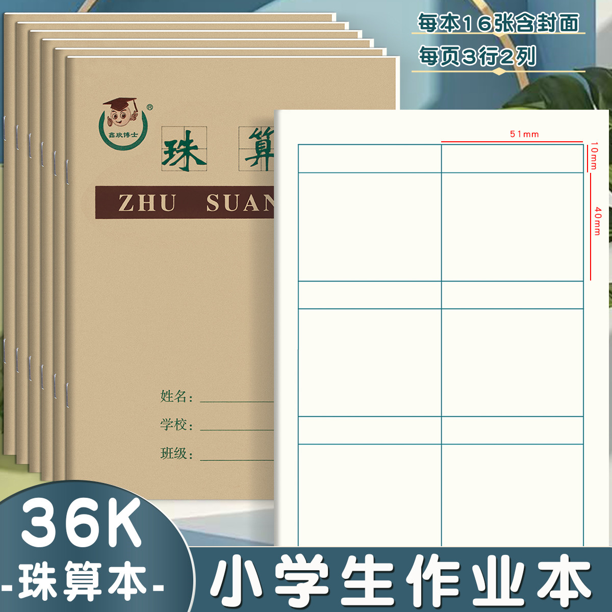 36K珠算本方格算数本珠算数学本 幼儿园珠心算练题小学生作业本
