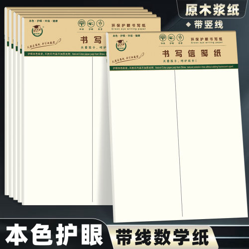 16K数学作业纸 带线数学纸小学生作业纸 英语纸400格作文纸草稿纸
