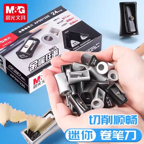 晨光金属卷笔刀小巧便携迷你切削省力耐摔小学生用木头铅笔削笔刀