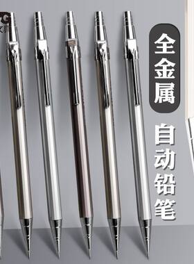 晨光全金属自动铅笔0.5mm