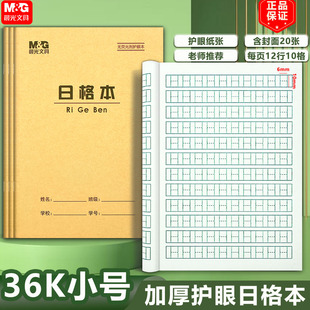 晨光36K日字格本日字本写数字日格本幼儿园作业本小学生数学本