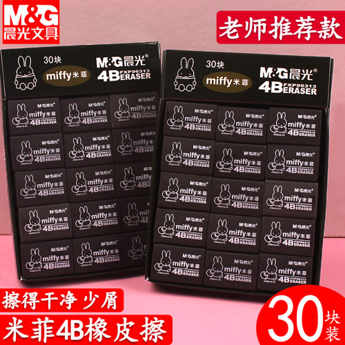 晨光橡皮擦米菲 4B黑色橡皮擦得干净 儿童小学生用铅笔橡皮考试用