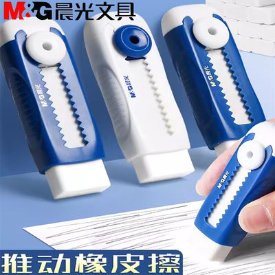晨光推动橡皮擦创意推拉橡皮