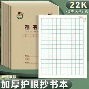 护眼22K抄书本11格抄书方格本大英语本练习作文小学生加厚作业本