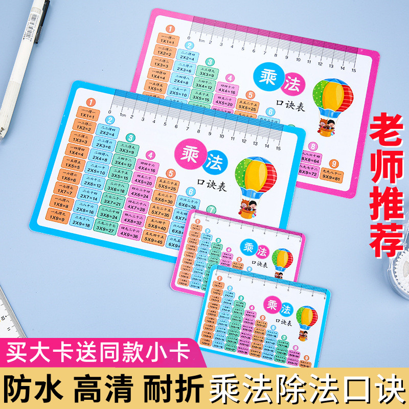 九九乘法口诀表卡片小学算数一二年级数学算数九九乘法表背诵神器