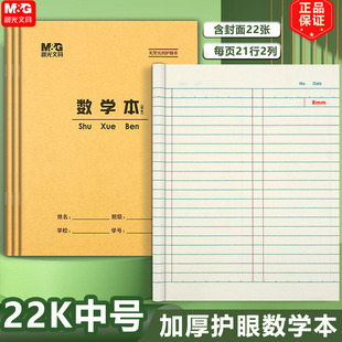 22开作文本英语本中小学生作业本批发 晨光22K数学本大单线练习本