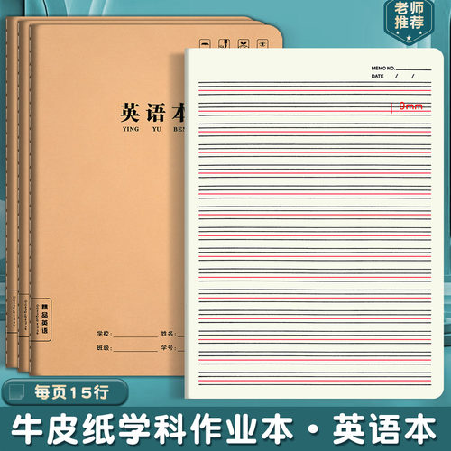 16k英语本简约牛皮纸本子初中高中学生语文数学练习科目作业本