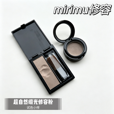 现货mirimu 超自然 缎光感 修容粉 摩卡棕01 小猴子推荐 试色小样