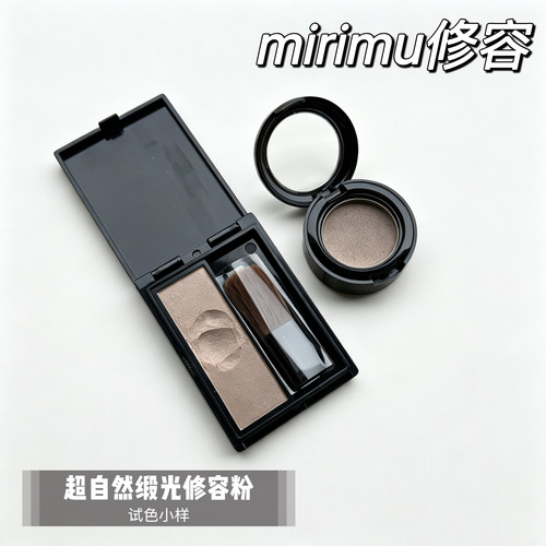 现货mirimu 超自然 缎光感 修容粉 摩卡棕01 小猴子推荐 试色小样